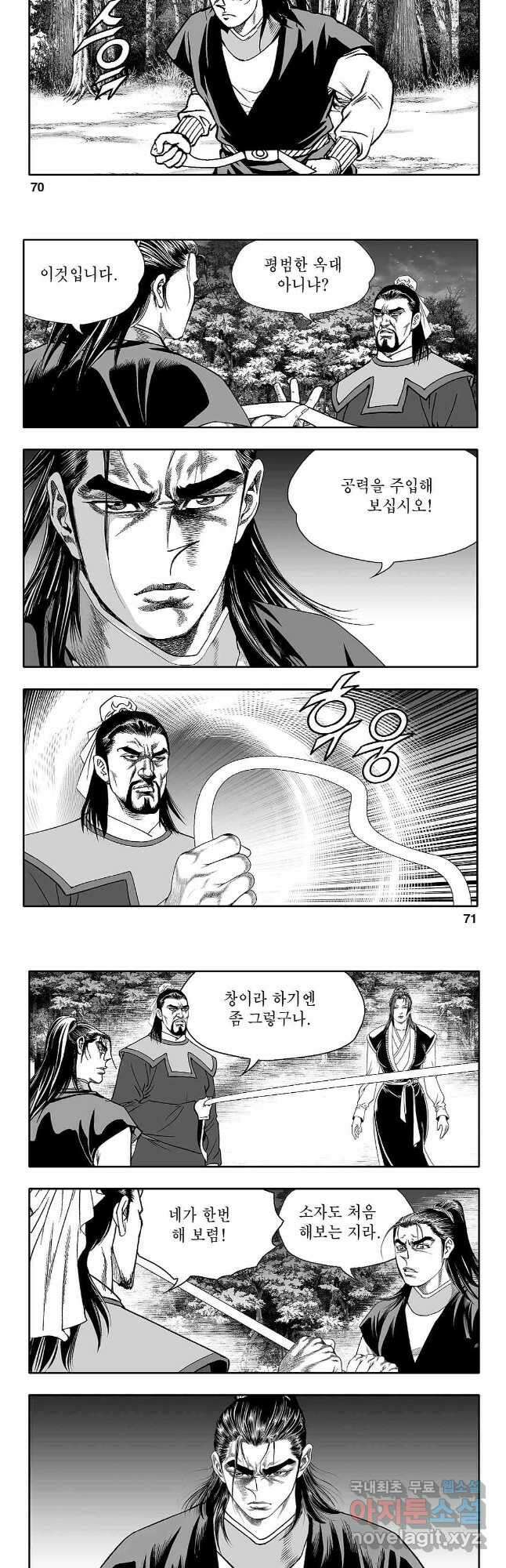 천일인 80화 6