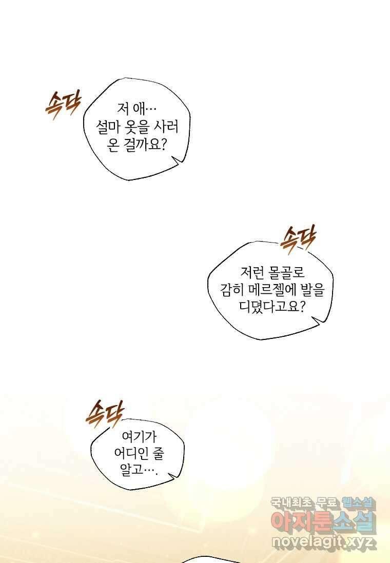 대공가에 입양된 성녀님 47화 1