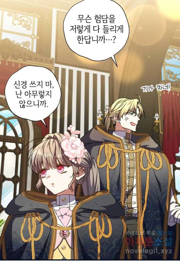 대공가에 입양된 성녀님 47화 2