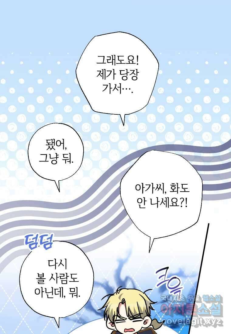 대공가에 입양된 성녀님 47화 3