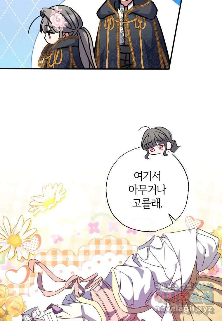 대공가에 입양된 성녀님 47화 4