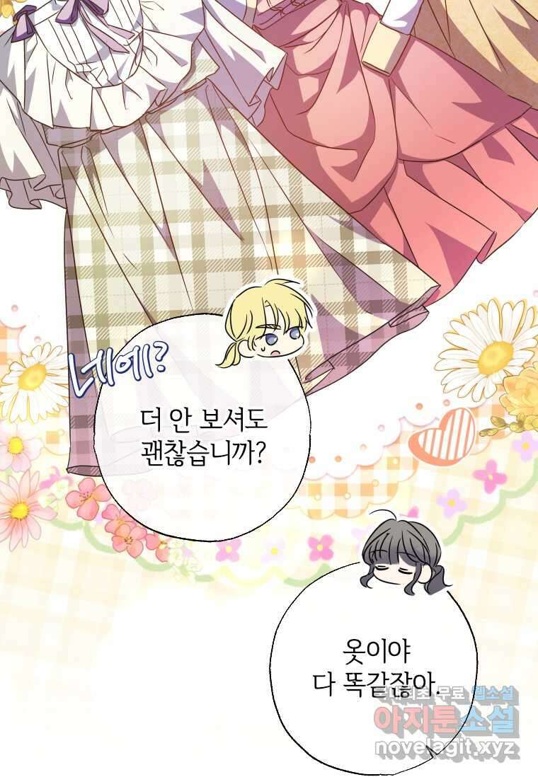 대공가에 입양된 성녀님 47화 5