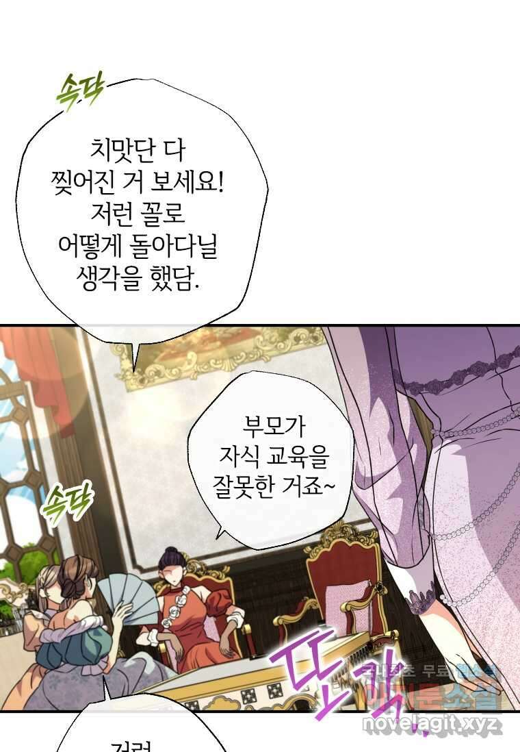 대공가에 입양된 성녀님 47화 6