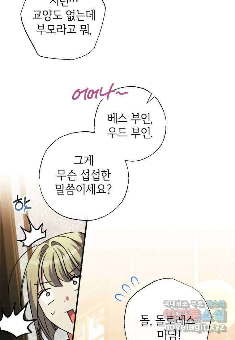 대공가에 입양된 성녀님 47화 7