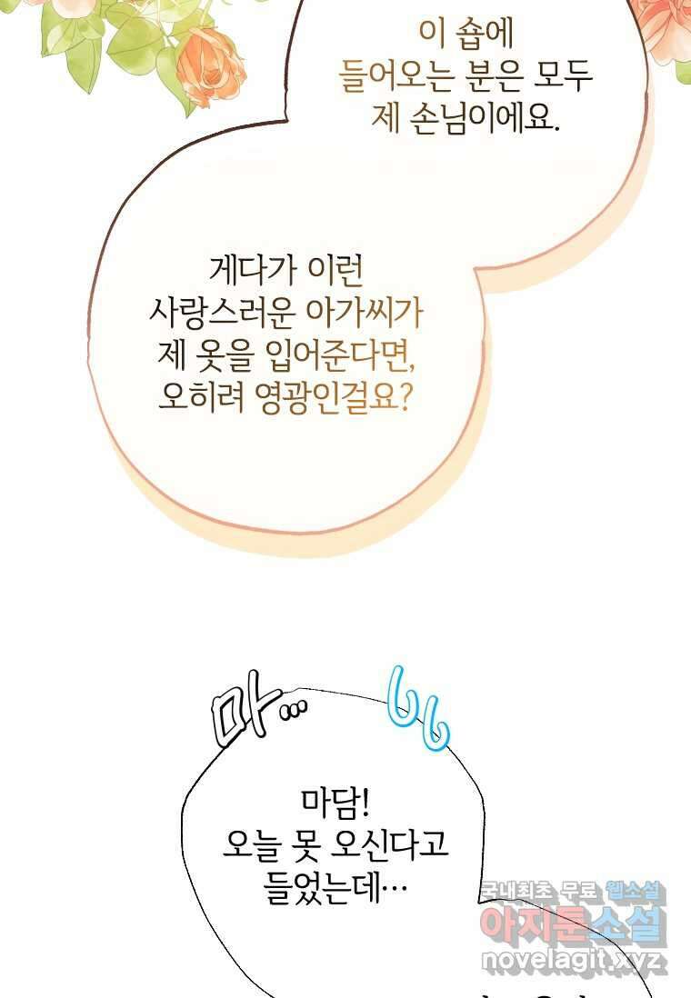 대공가에 입양된 성녀님 47화 10