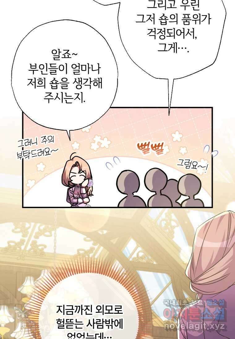 대공가에 입양된 성녀님 47화 11