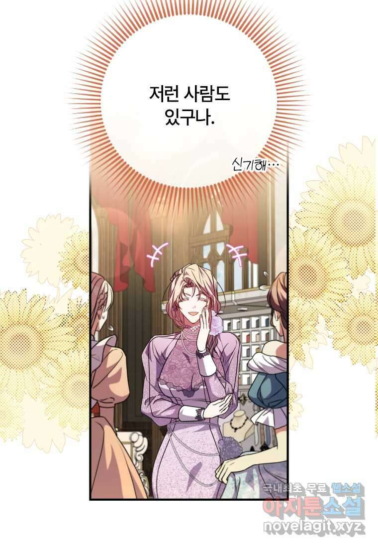 대공가에 입양된 성녀님 47화 13