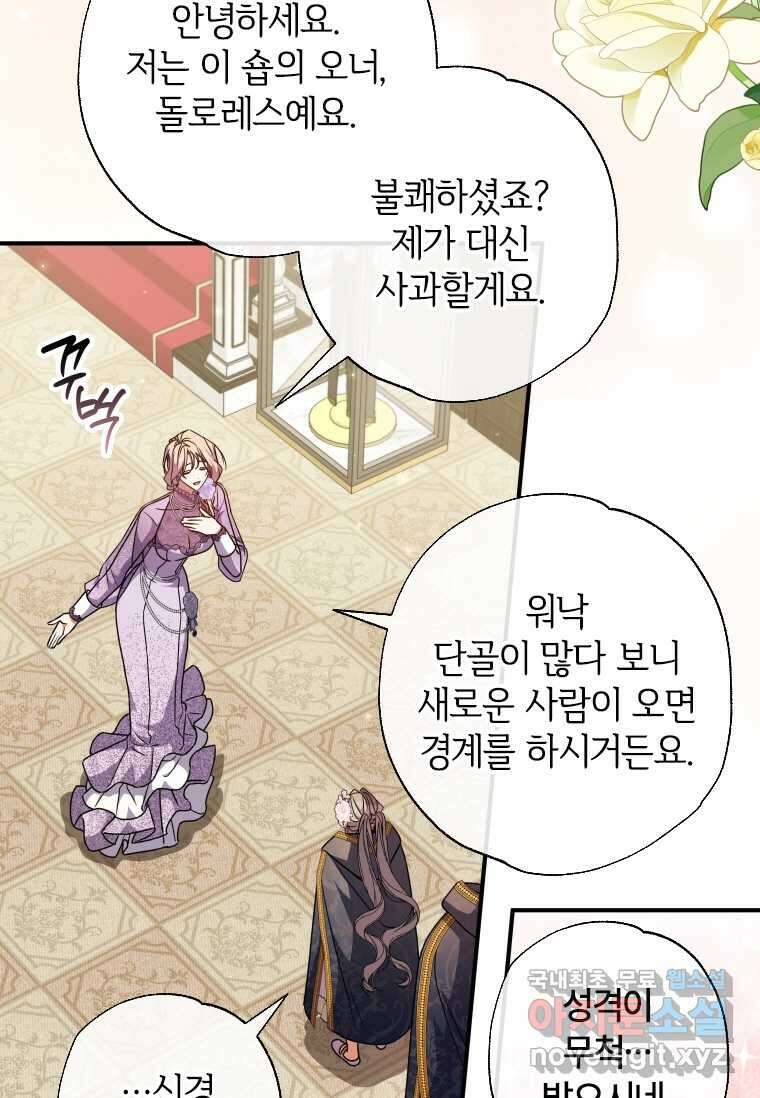 대공가에 입양된 성녀님 47화 16