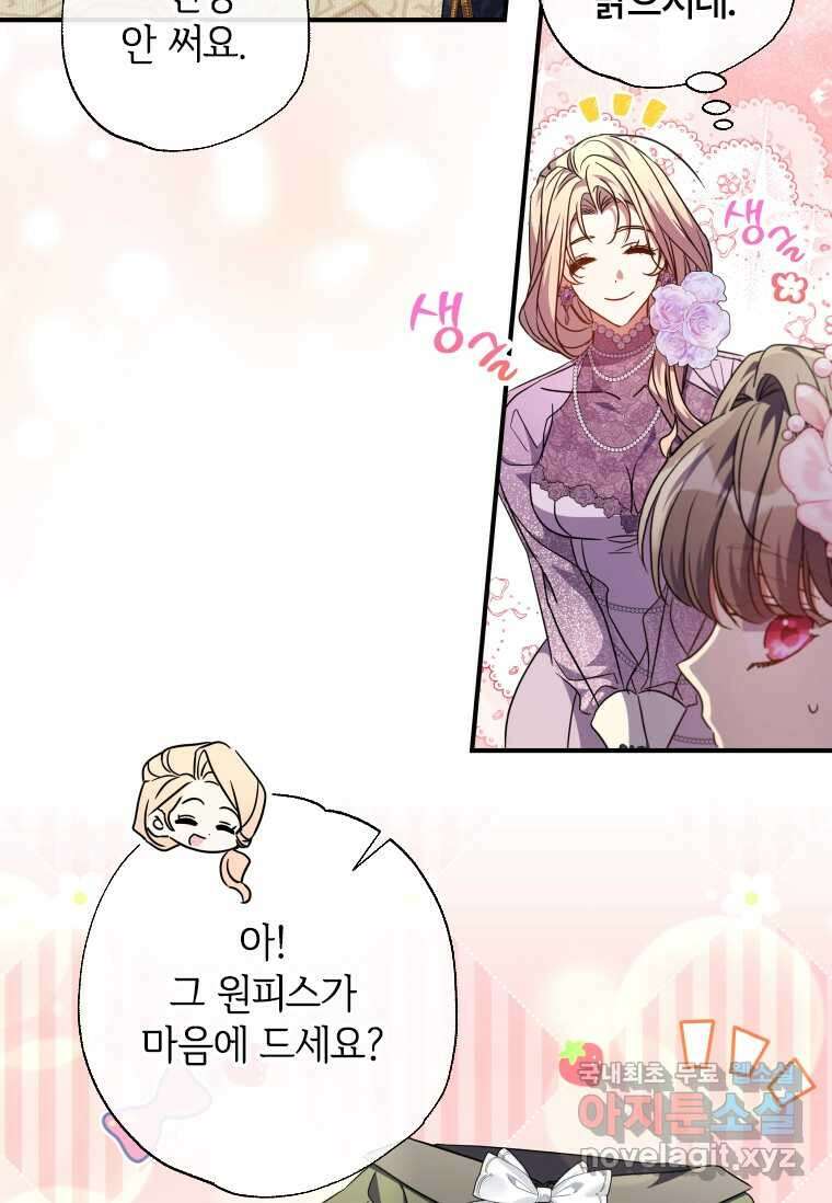 대공가에 입양된 성녀님 47화 17