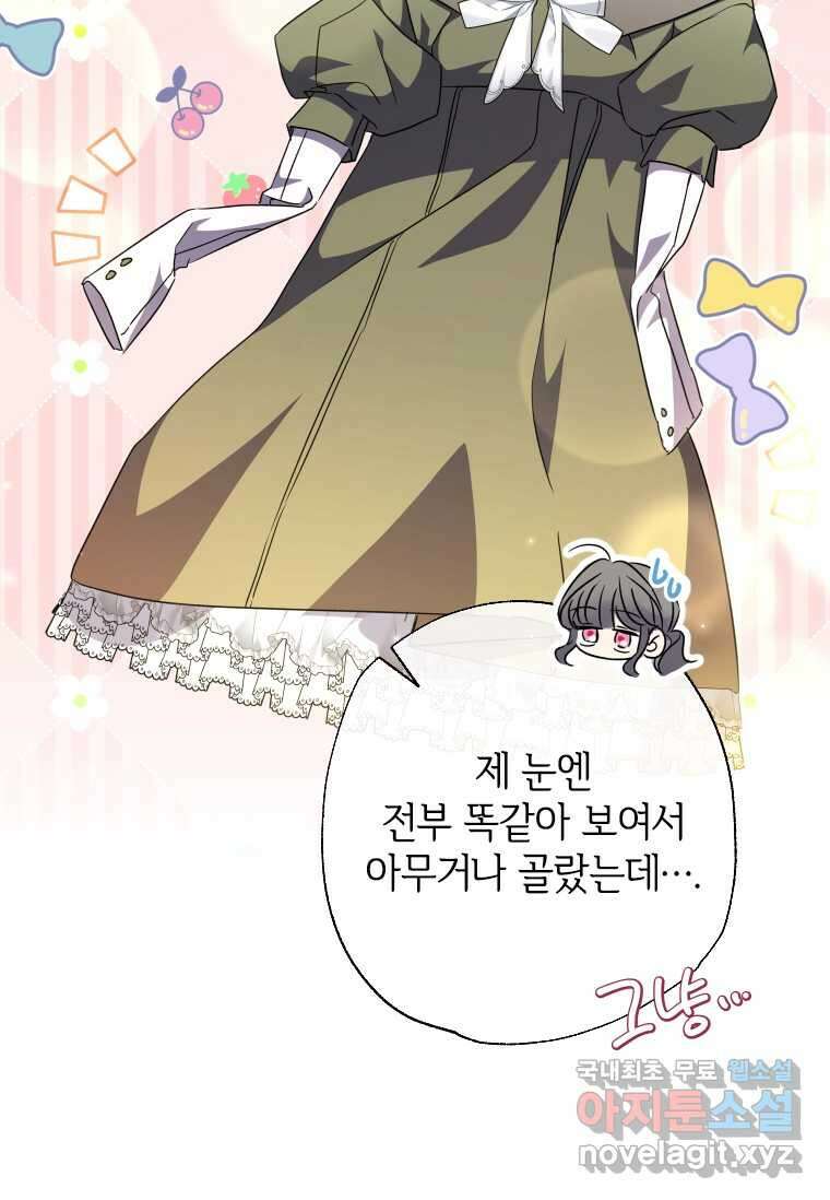대공가에 입양된 성녀님 47화 18