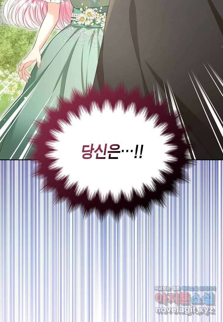 여주의 시스콤 오빠와 이혼하겠습니다 41화 3