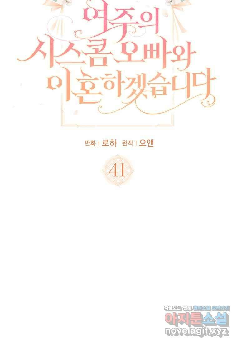 여주의 시스콤 오빠와 이혼하겠습니다 41화 5