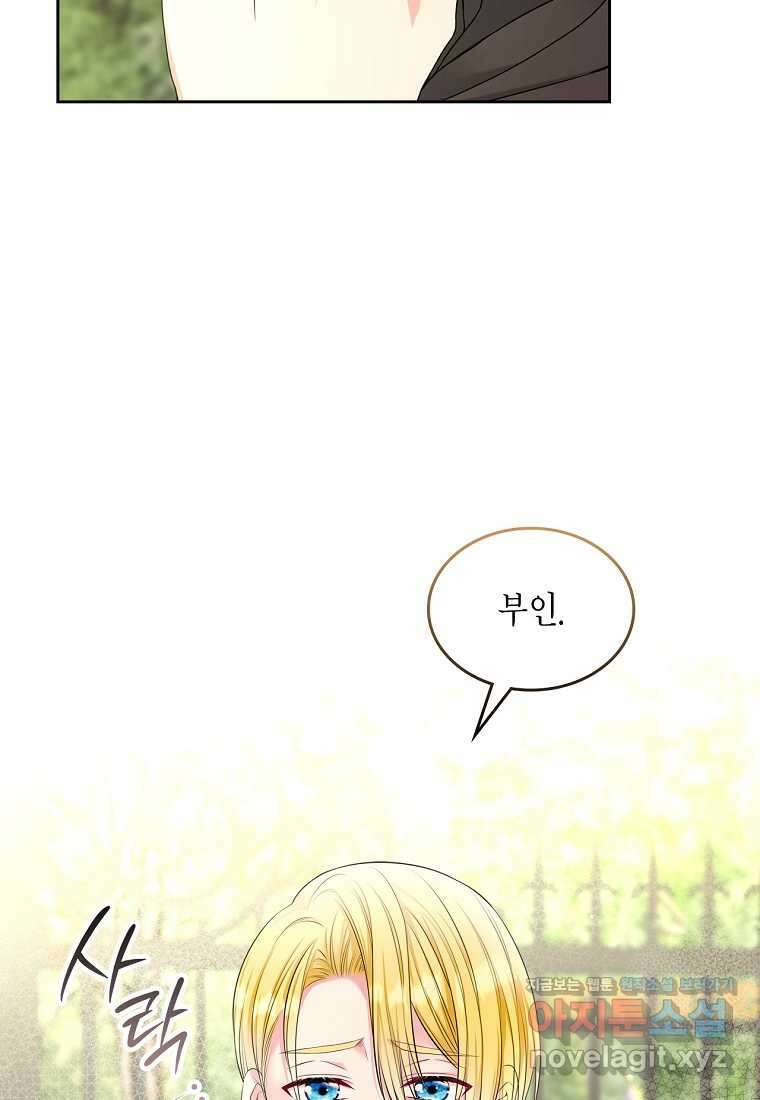 여주의 시스콤 오빠와 이혼하겠습니다 41화 7