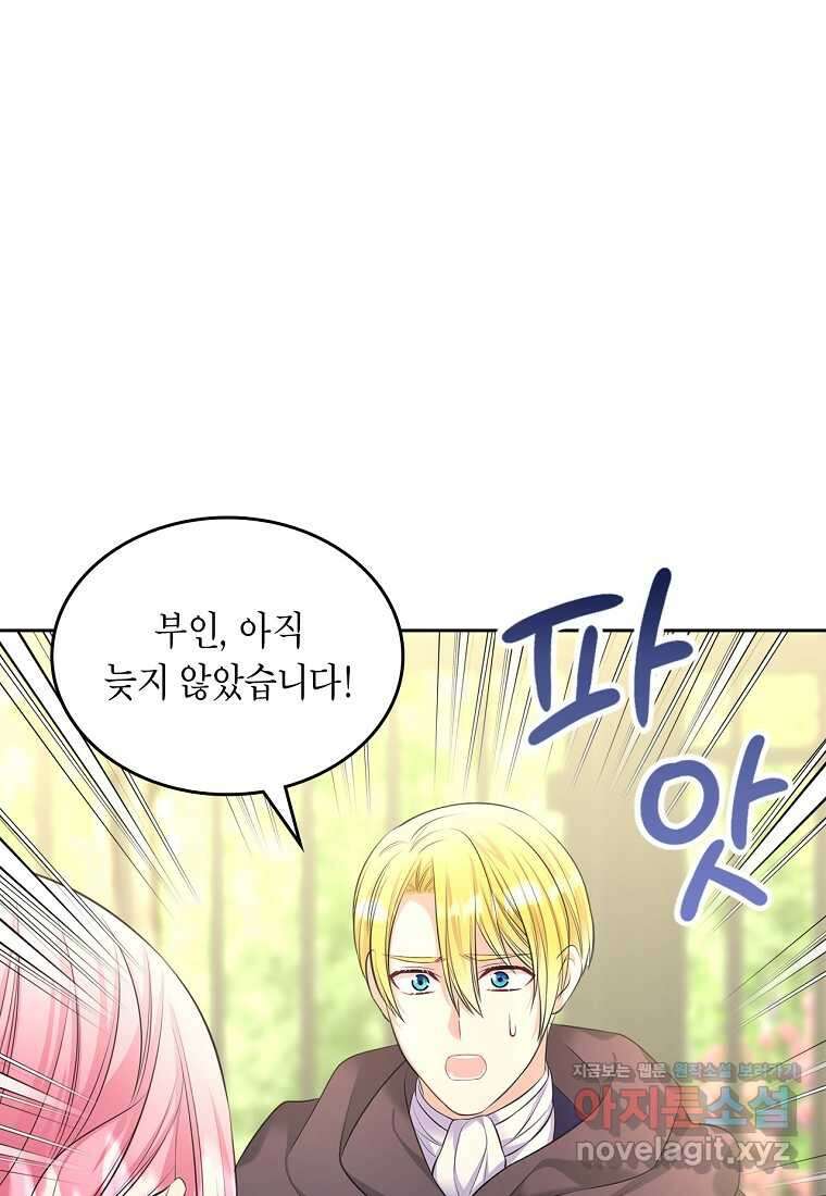 여주의 시스콤 오빠와 이혼하겠습니다 41화 11