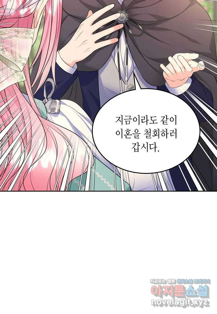 여주의 시스콤 오빠와 이혼하겠습니다 41화 12
