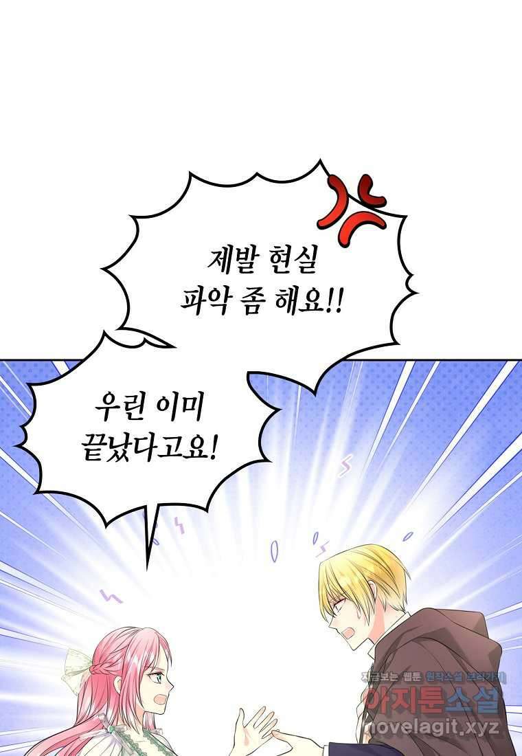 여주의 시스콤 오빠와 이혼하겠습니다 41화 13