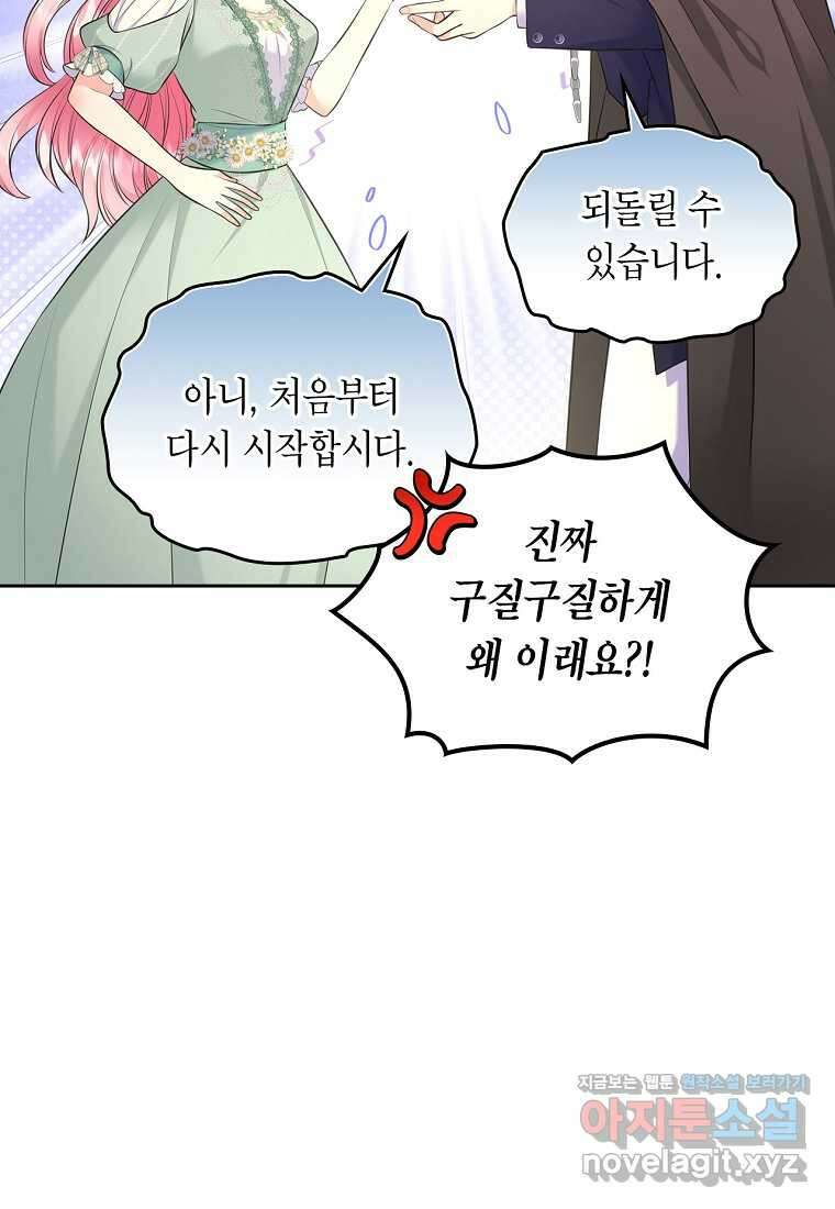 여주의 시스콤 오빠와 이혼하겠습니다 41화 14