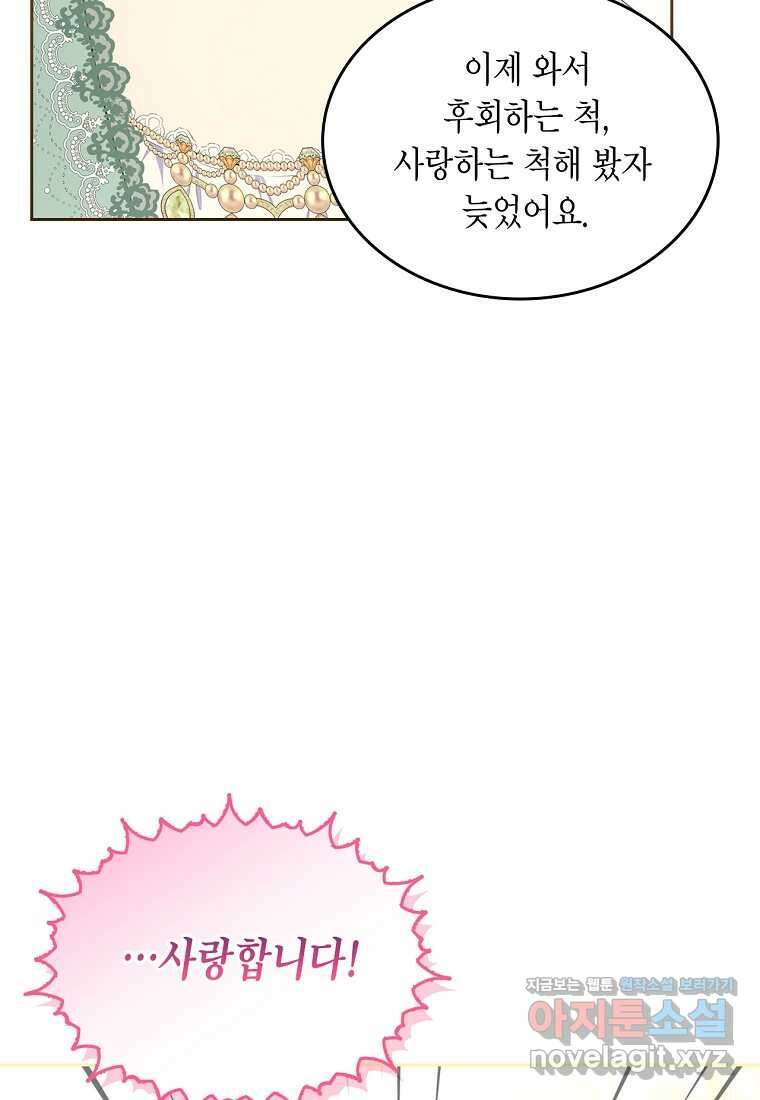 여주의 시스콤 오빠와 이혼하겠습니다 41화 16