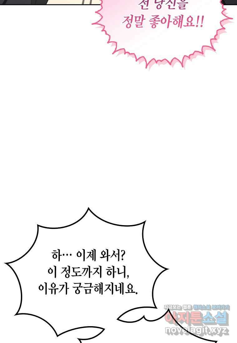 여주의 시스콤 오빠와 이혼하겠습니다 41화 18