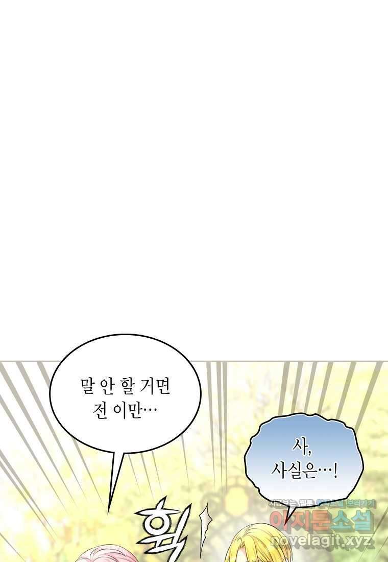여주의 시스콤 오빠와 이혼하겠습니다 41화 20