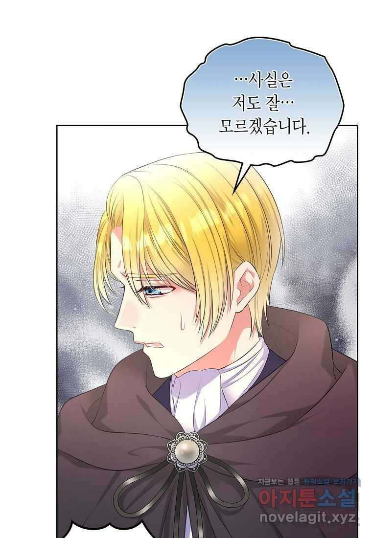 여주의 시스콤 오빠와 이혼하겠습니다 41화 22