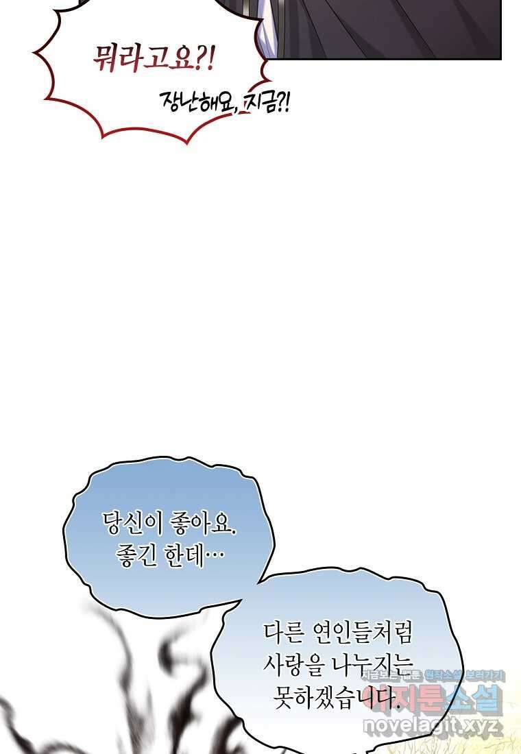 여주의 시스콤 오빠와 이혼하겠습니다 41화 23