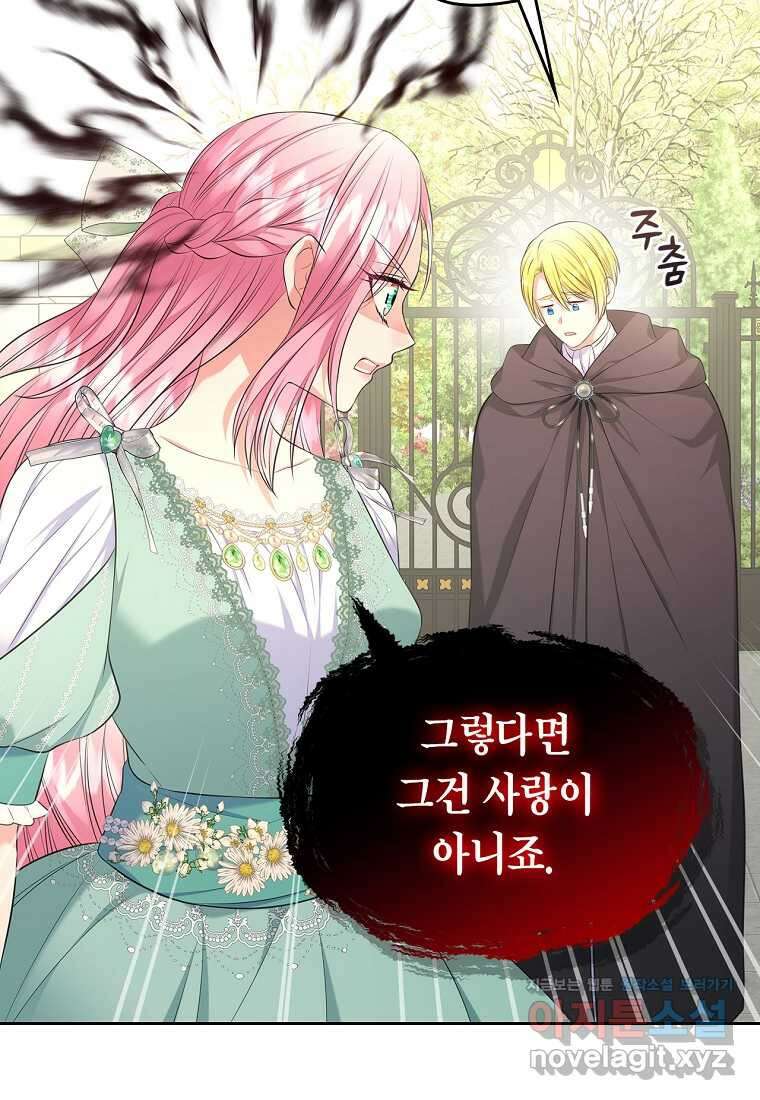여주의 시스콤 오빠와 이혼하겠습니다 41화 24