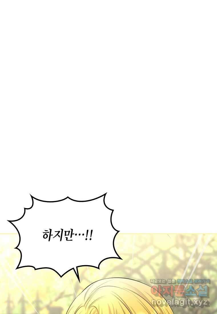 여주의 시스콤 오빠와 이혼하겠습니다 41화 25