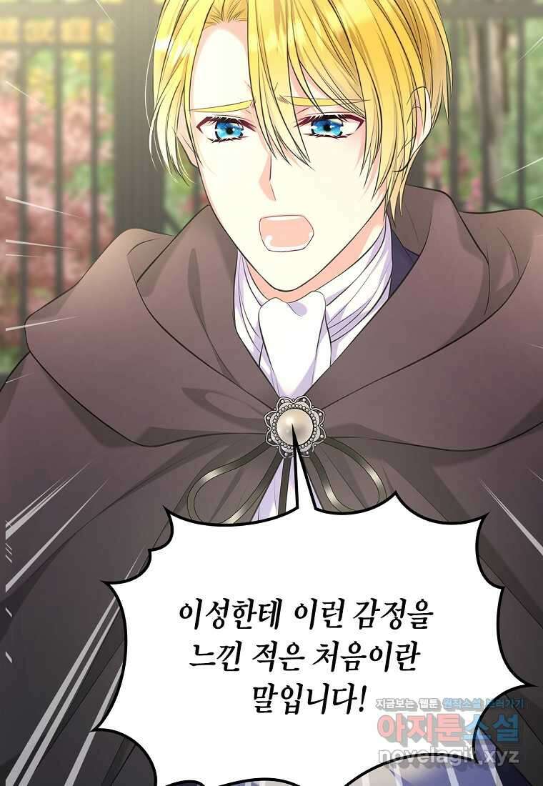 여주의 시스콤 오빠와 이혼하겠습니다 41화 26
