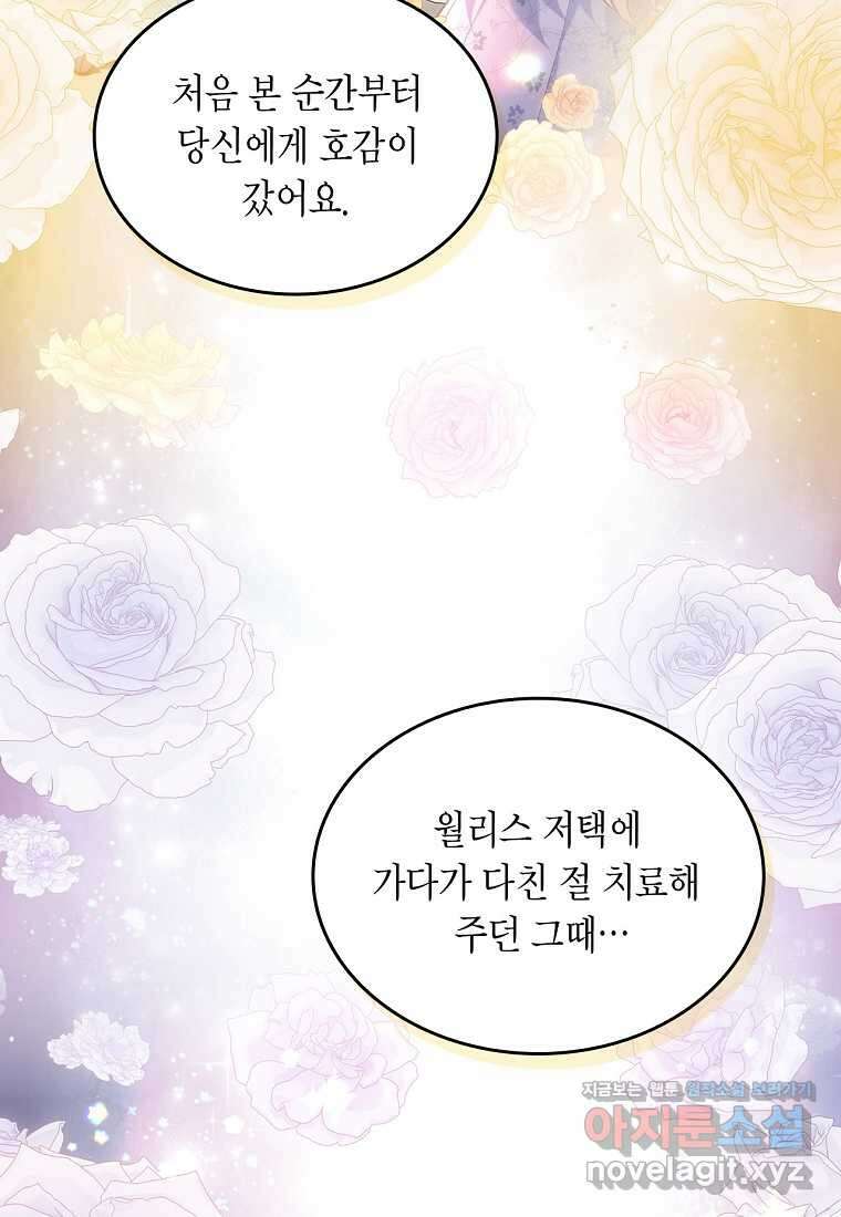 여주의 시스콤 오빠와 이혼하겠습니다 41화 29