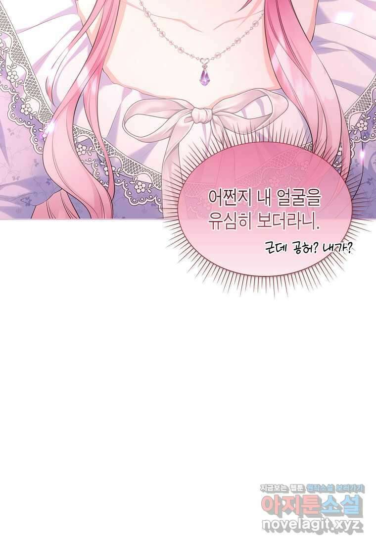 여주의 시스콤 오빠와 이혼하겠습니다 41화 32