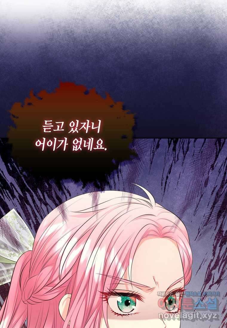 여주의 시스콤 오빠와 이혼하겠습니다 41화 36