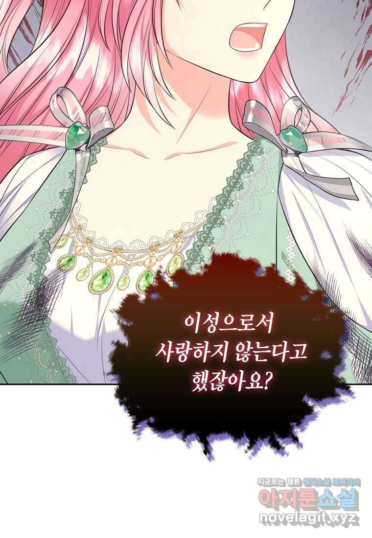 여주의 시스콤 오빠와 이혼하겠습니다 41화 37