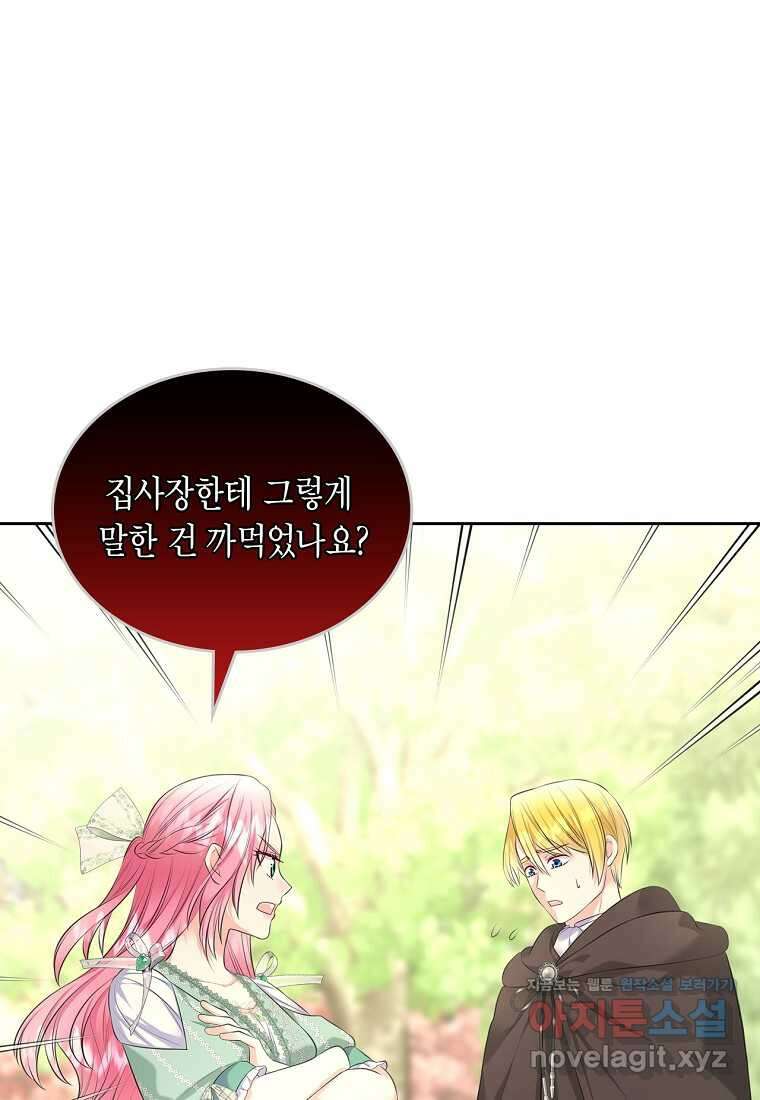 여주의 시스콤 오빠와 이혼하겠습니다 41화 38