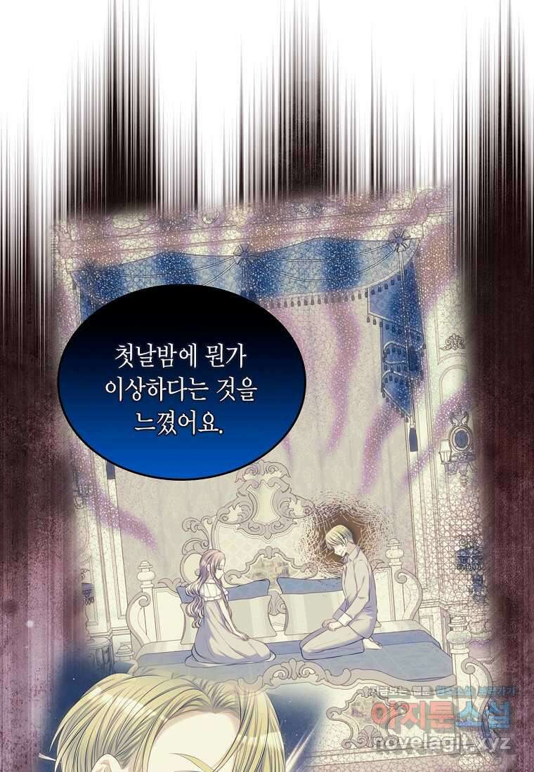 여주의 시스콤 오빠와 이혼하겠습니다 41화 40