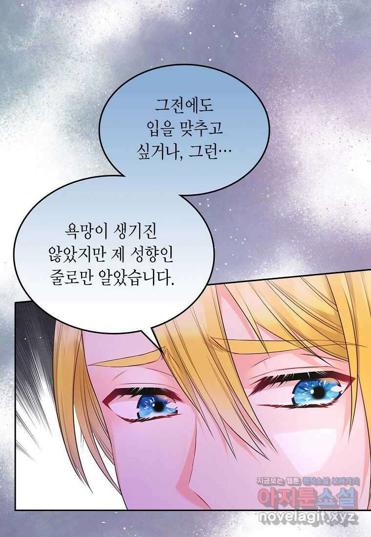 여주의 시스콤 오빠와 이혼하겠습니다 41화 43