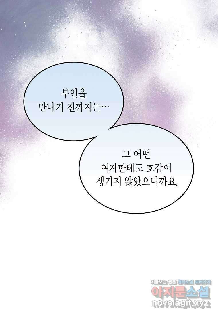 여주의 시스콤 오빠와 이혼하겠습니다 41화 44