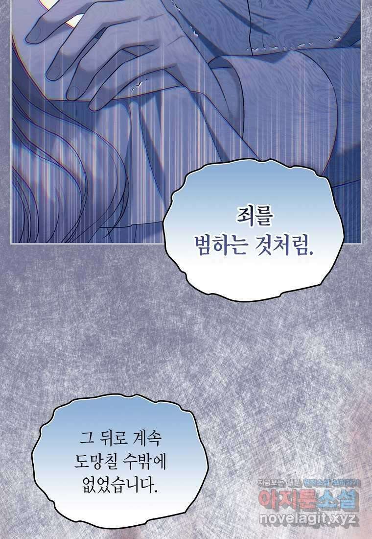 여주의 시스콤 오빠와 이혼하겠습니다 41화 46