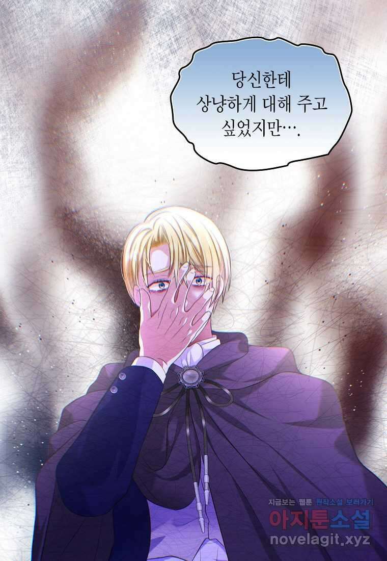 여주의 시스콤 오빠와 이혼하겠습니다 41화 47