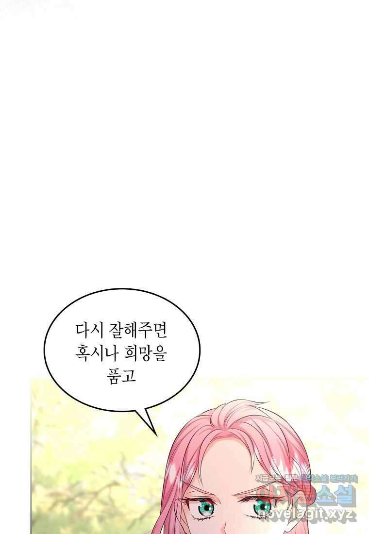 여주의 시스콤 오빠와 이혼하겠습니다 41화 49