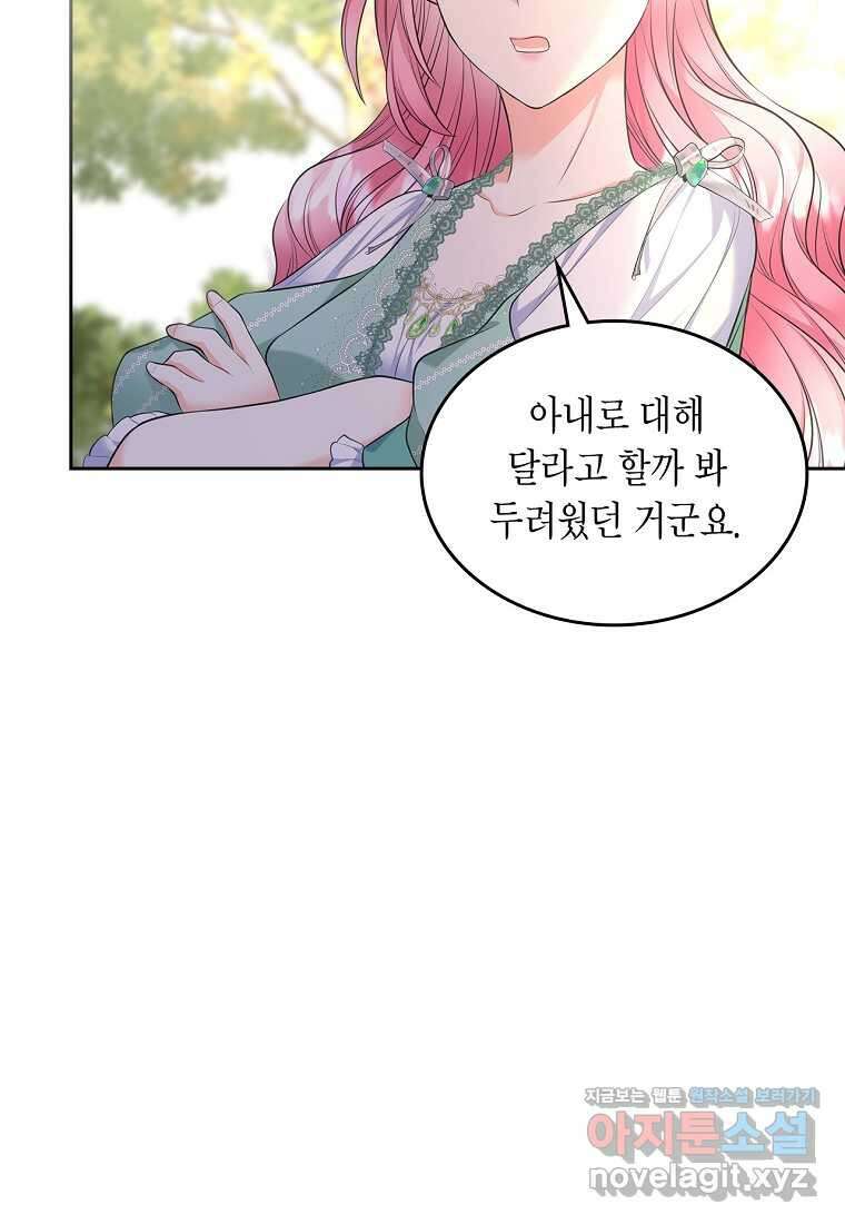 여주의 시스콤 오빠와 이혼하겠습니다 41화 50