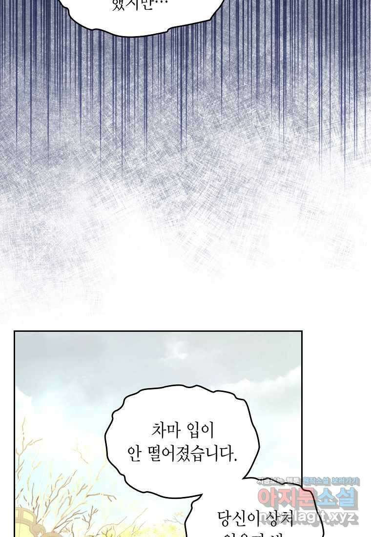 여주의 시스콤 오빠와 이혼하겠습니다 41화 52