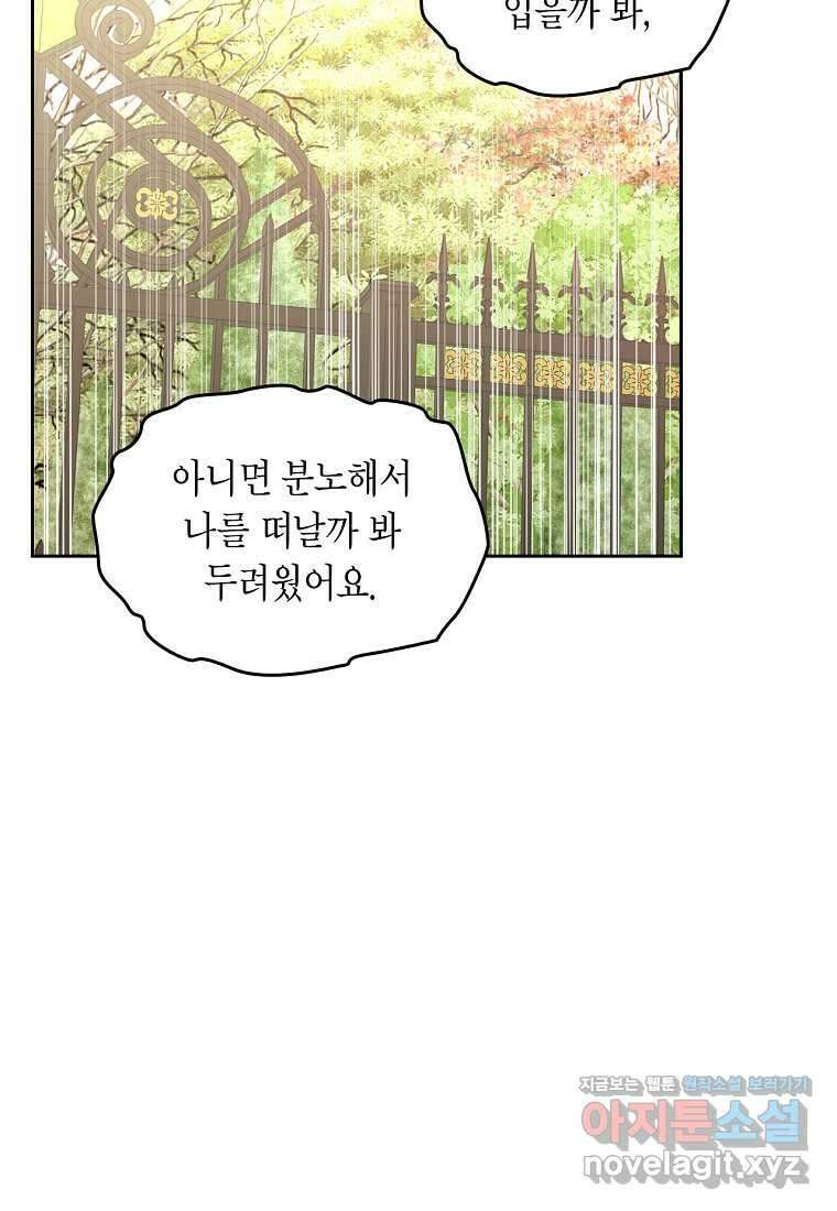 여주의 시스콤 오빠와 이혼하겠습니다 41화 53