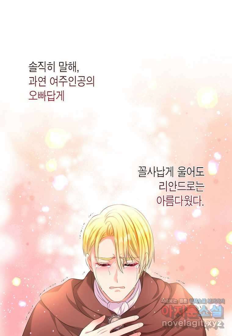 여주의 시스콤 오빠와 이혼하겠습니다 41화 55