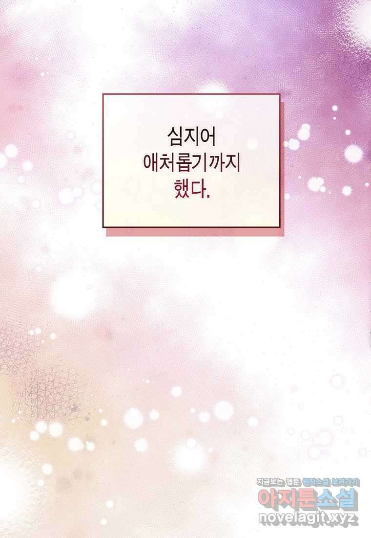 여주의 시스콤 오빠와 이혼하겠습니다 41화 57