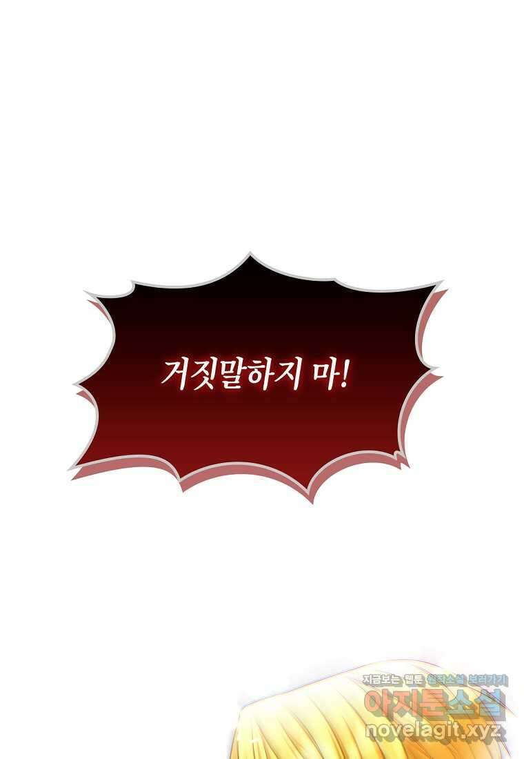 여주의 시스콤 오빠와 이혼하겠습니다 41화 59