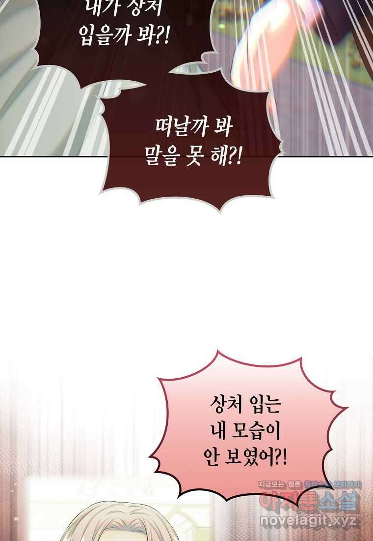 여주의 시스콤 오빠와 이혼하겠습니다 41화 61