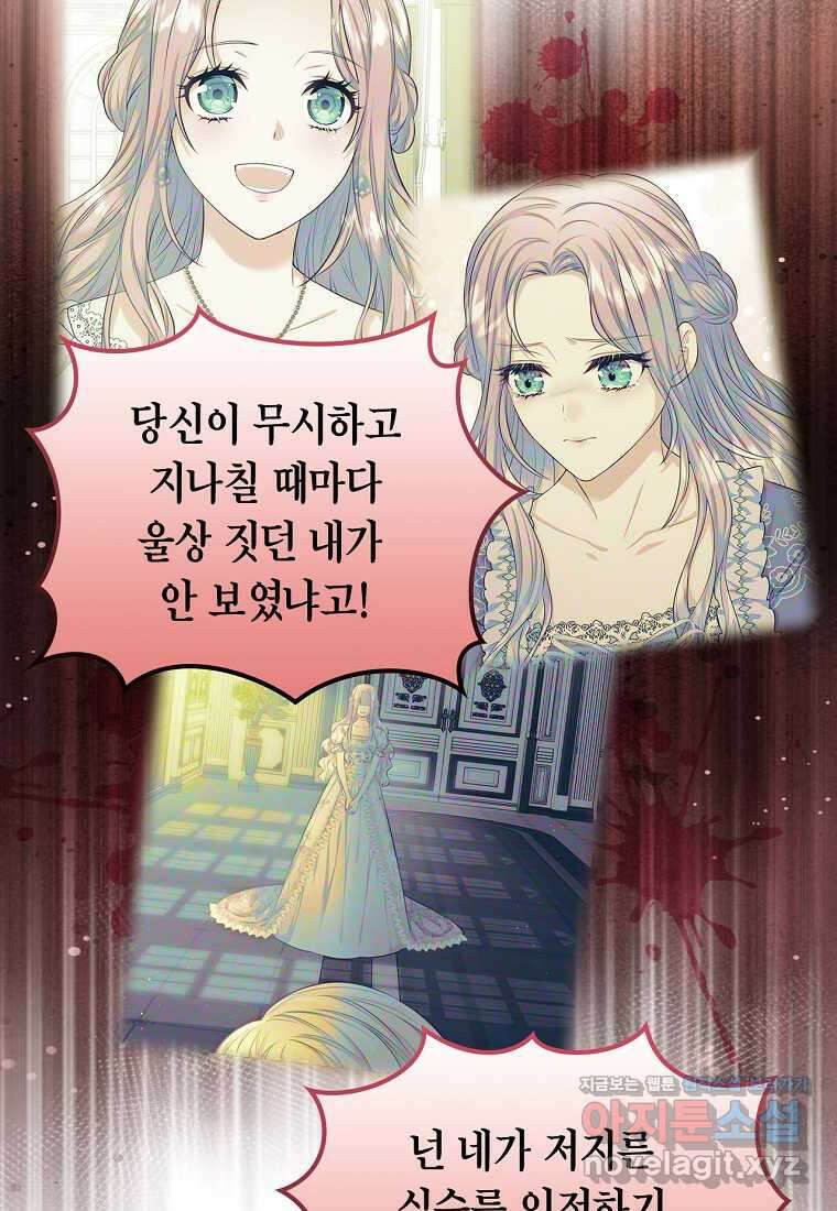 여주의 시스콤 오빠와 이혼하겠습니다 41화 62