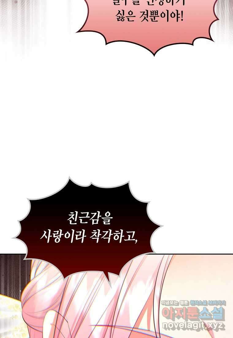 여주의 시스콤 오빠와 이혼하겠습니다 41화 63