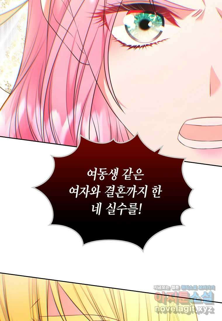 여주의 시스콤 오빠와 이혼하겠습니다 41화 64